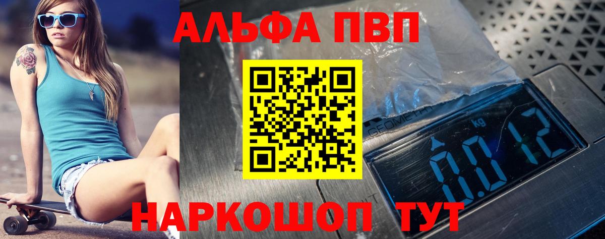 А ПВП СК  Вход с VPN  APVP кристаллы  где продают   Alpha-PVP Соль  Михайловск 