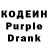 Кодеиновый сироп Lean Purple Drank _ArEs_2007 _