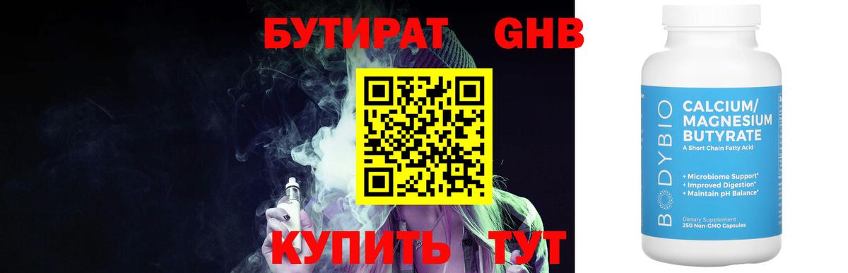 Бутират BDO Михайловск