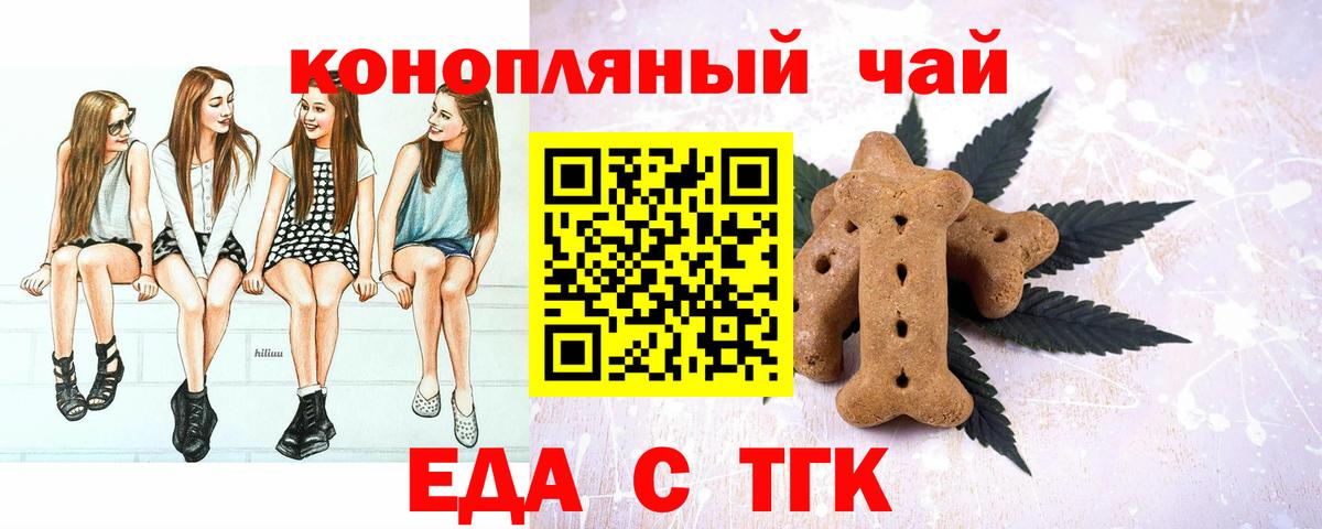 Печенье с ТГК конопля Михайловск