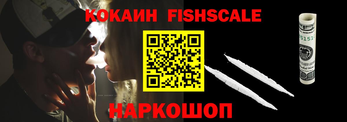 Михайловск  Cocaine FishScale  Cocaine 97%  Вход с VPN 