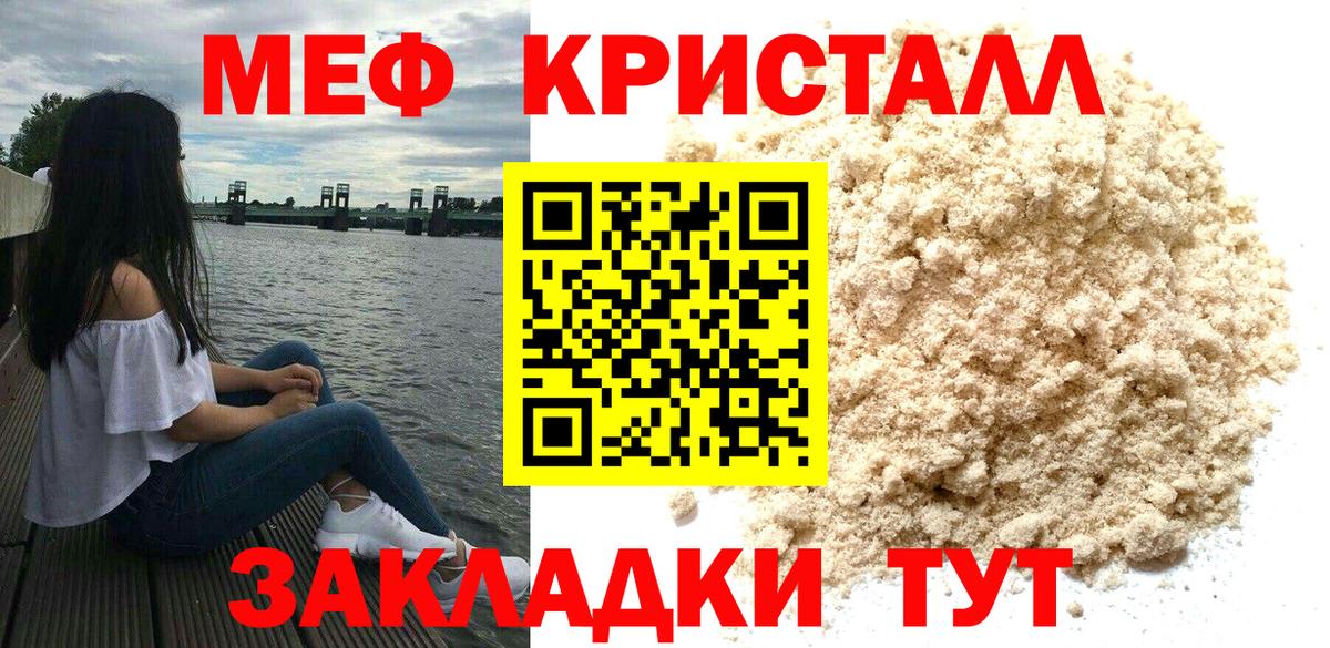 Михайловск  МЯУ-МЯУ кристаллы  Мефедрон  МЯУ-МЯУ  Вход с VPN 